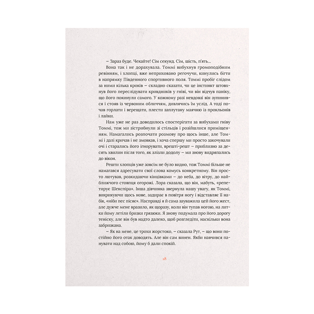Книга Не відпускай мене - Кадзуо Ішіґуро Видавництво Старого Лева (9786176792956) - зображення 12