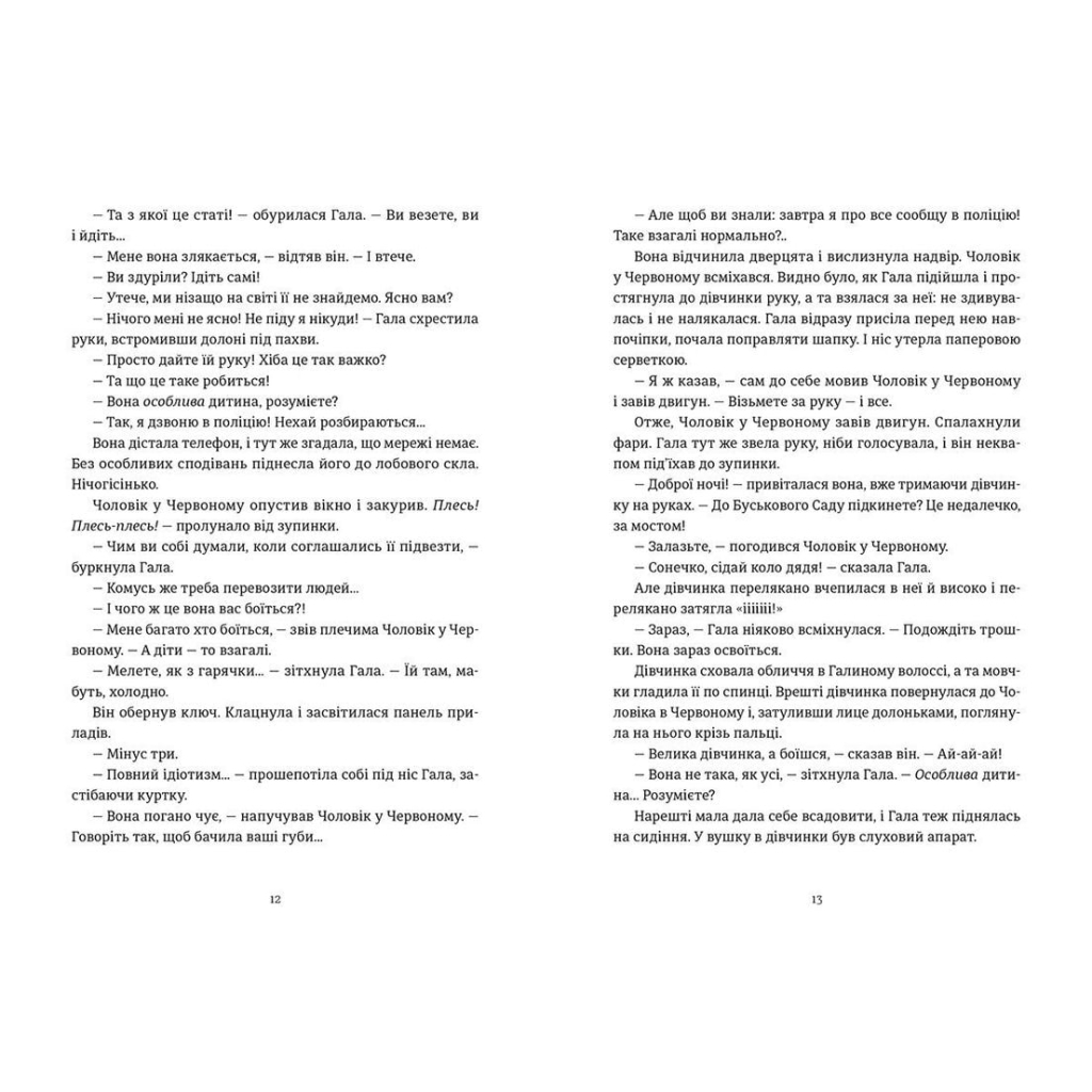 Книга Я бачу, вас цікавить пітьма - Ілларіон Павлюк Видавництво Старого Лева (9786176798323) - зображення 5