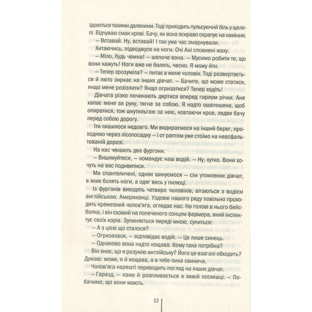 Книга Смертниці. Книга 5 - Тесс Ґеррітсен КСД (9786171512917) - зображення 8