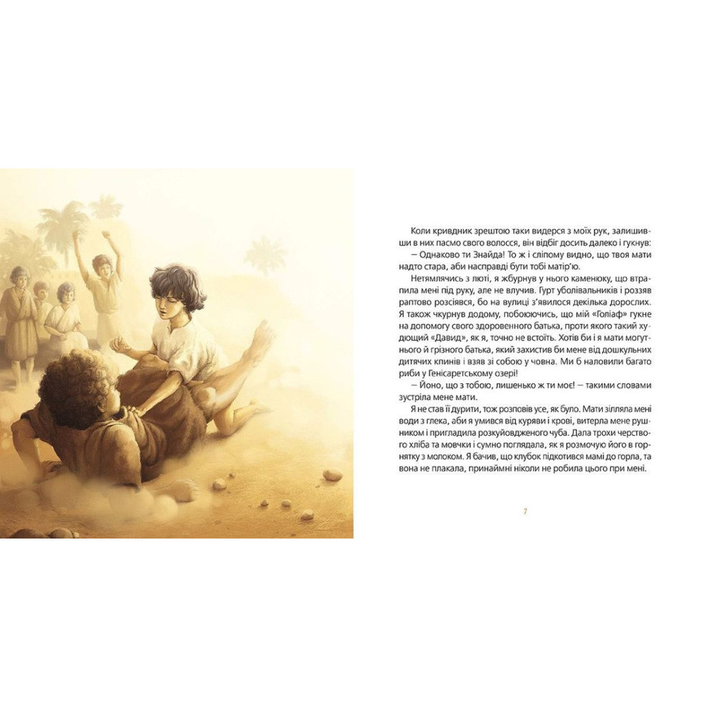 Книга Великодня історія - Наталка Малетич Видавництво Старого Лева (9786176798699) - зображення 6