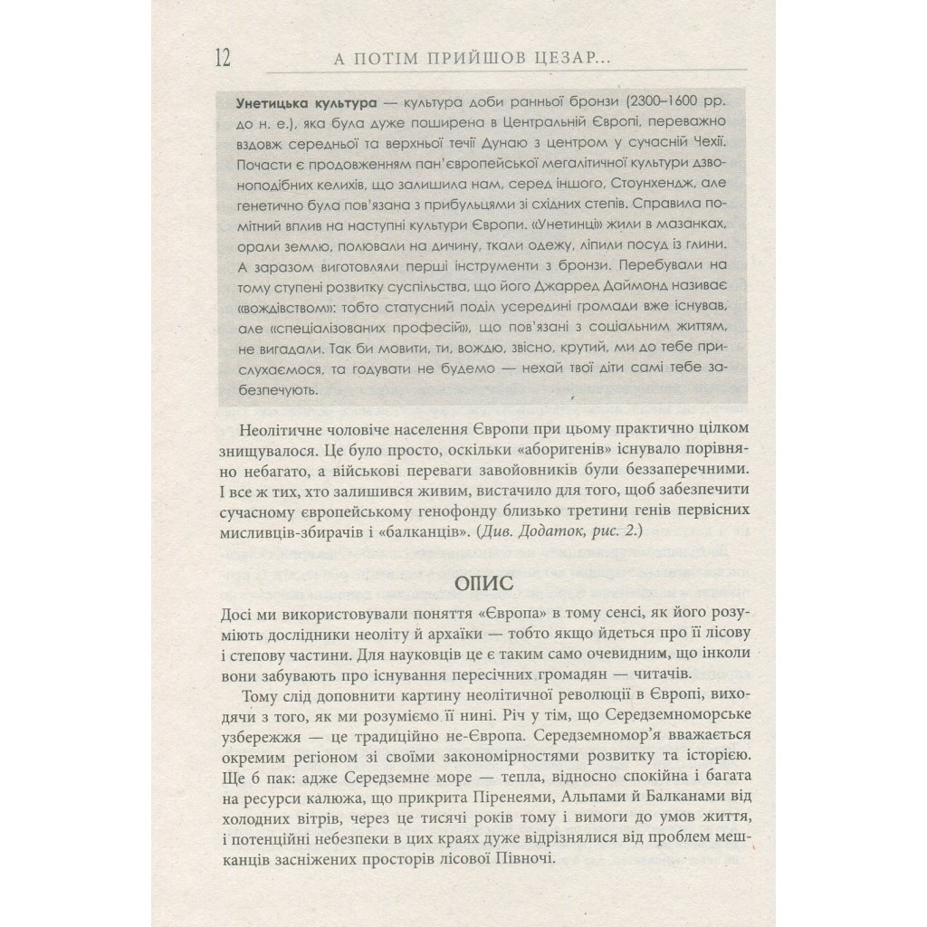 Книга А потім прийшов Цезар - Алекс Хавр Фабула (9786170949653) - изображение 6
