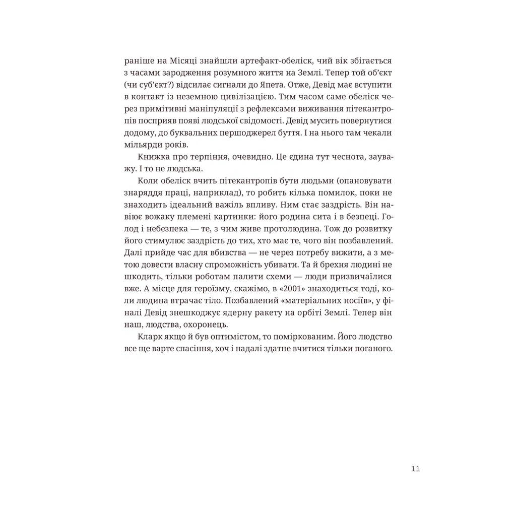 Книга 366: Книжка на щодень, щоб справляти враження культурної людини - Ганна Улюра Видавництво Старого Лева (9789664483961) - зображення 7