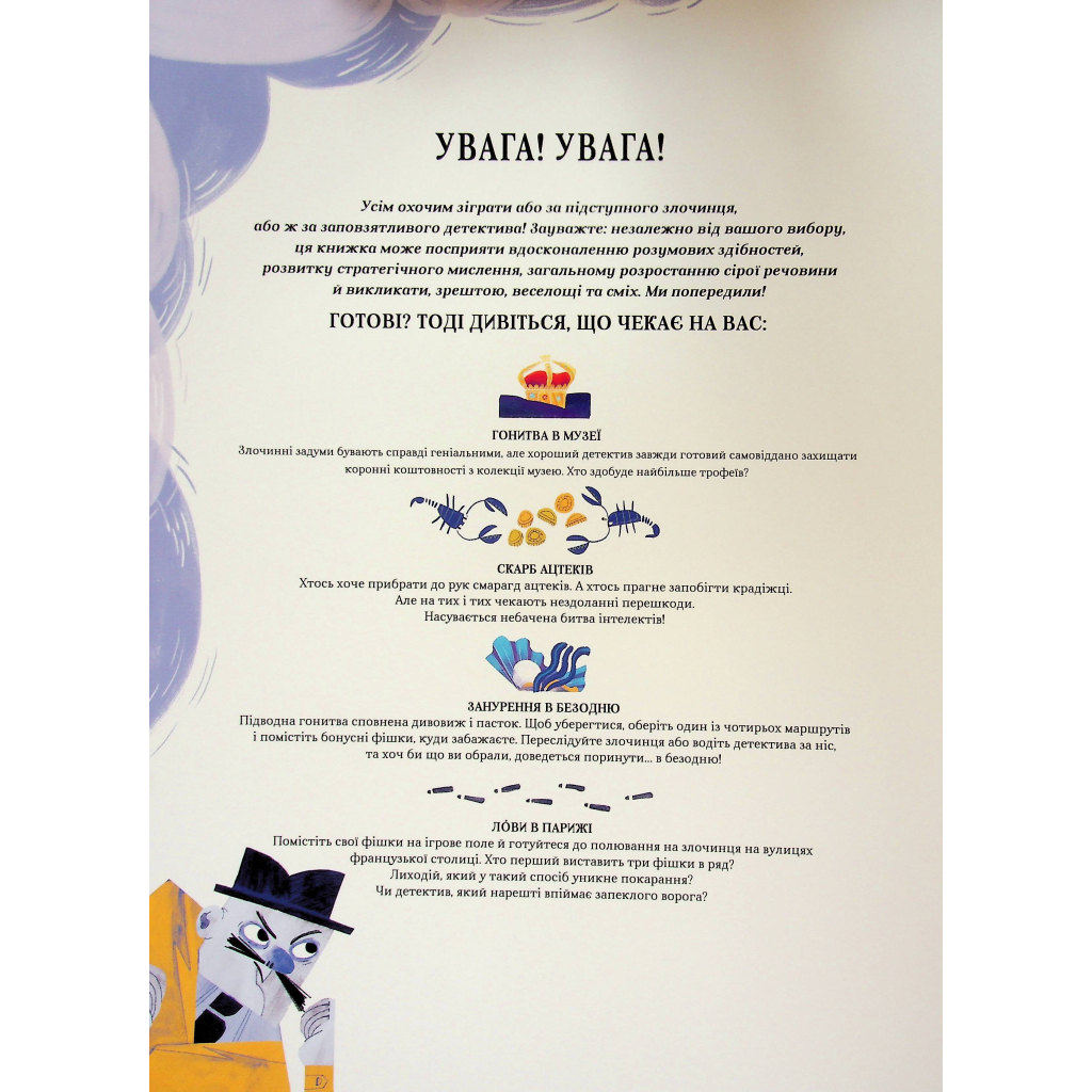 Книга Велика книга настільних детективних ігор - Аріанна Белуччі #книголав (9786178286798) - изображение 5