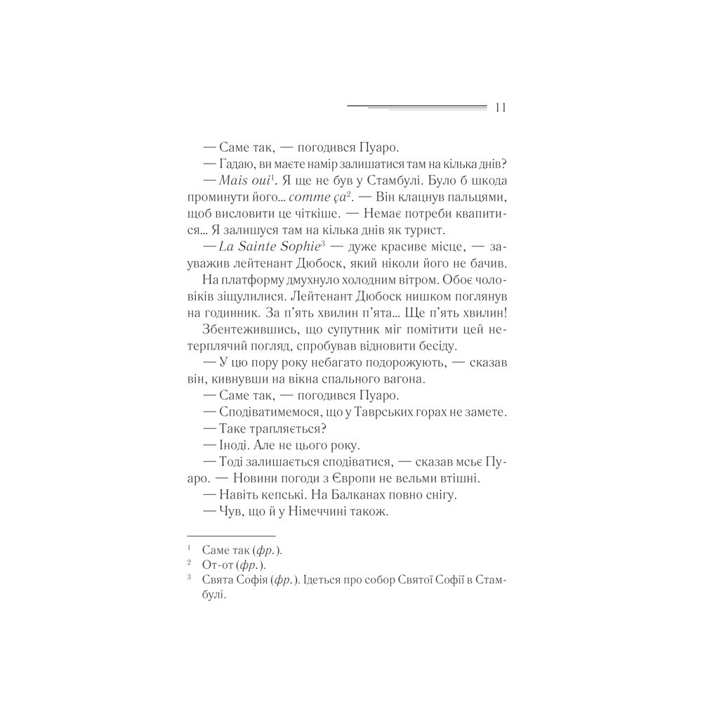 Книга Вбивство у "Східному експресі" - Агата Крісті КСД (9786171298545) - зображення 5