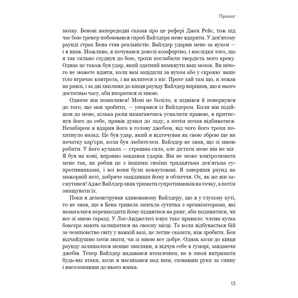 Книга За Маскою - Тайсон Ф'юрі BookChef (9789669935045) - зображення 9