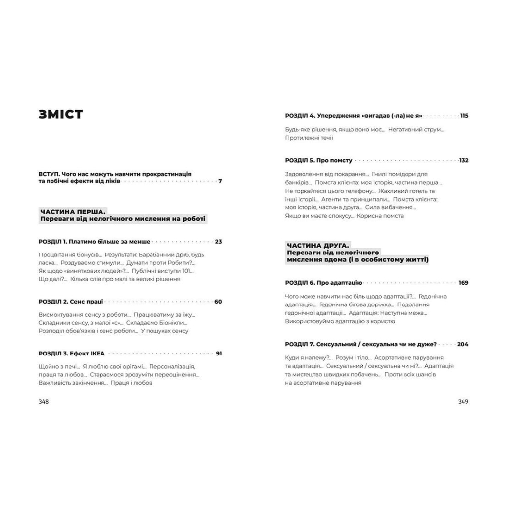 Книга Добре бути ірраціональними. Як мислити нелогічно та отримувати несподівані переваги - Ден Аріелі Видавництво Старого Лева (9786176799016) - изображение 7