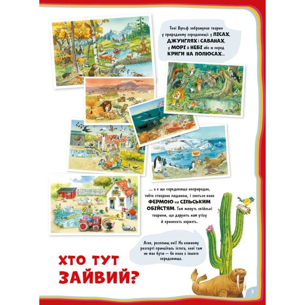 Книга Велика книга про тварин - Анна Казаліс Vivat (9786171703339) - зображення 3