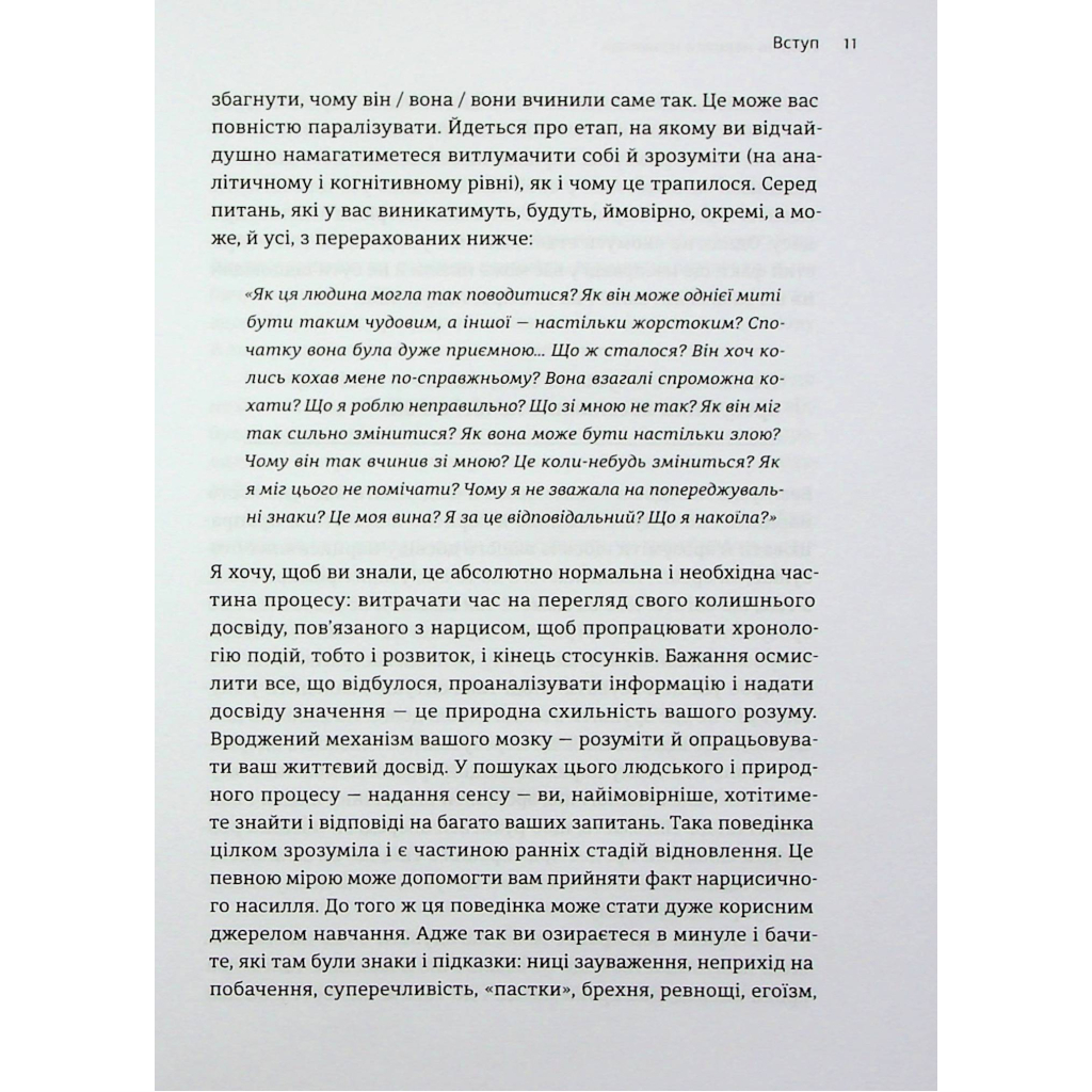 Книга Покинь нарциса назавжди. Як вийти з аб'юзивних і токсичних стосунків - Сара Девіс Видавництво Старого Лева (9789664483893) - изображение 8