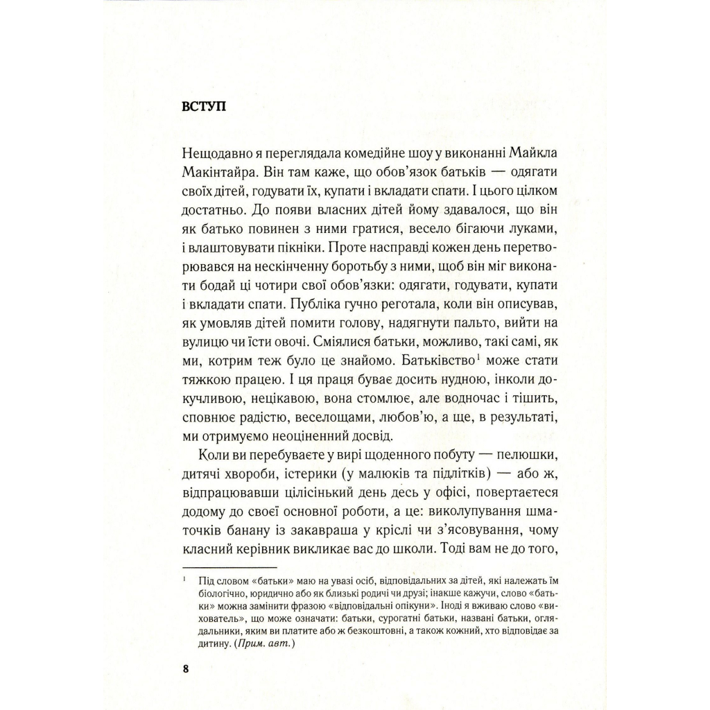 Книга Важливо, щоб ваші батьки прочитали цю книжку (а ваші діти радітимуть, якщо і ви це зробите) Vivat (9789669822178) - зображення 9