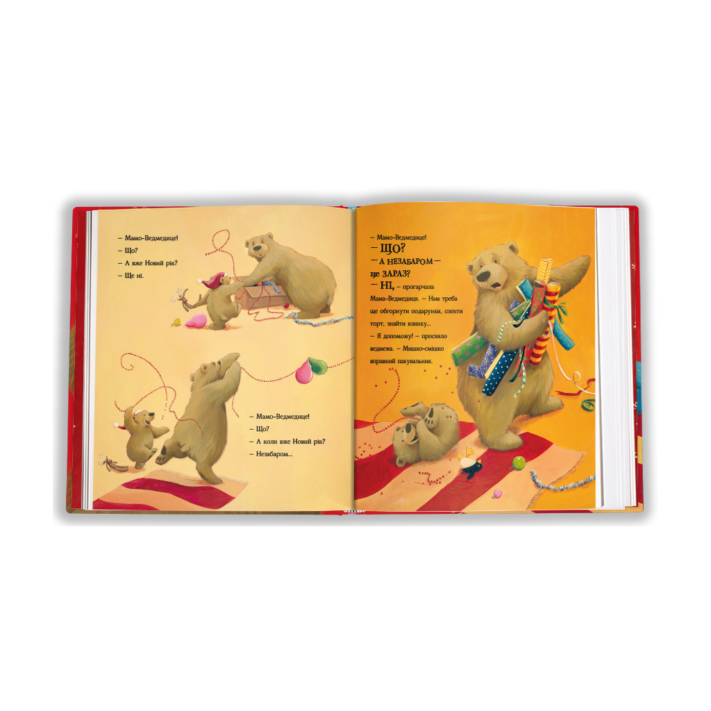 Книга А коли вже Новий рік? - Джейн Чапмен #книголав (9786177820979) - зображення 5