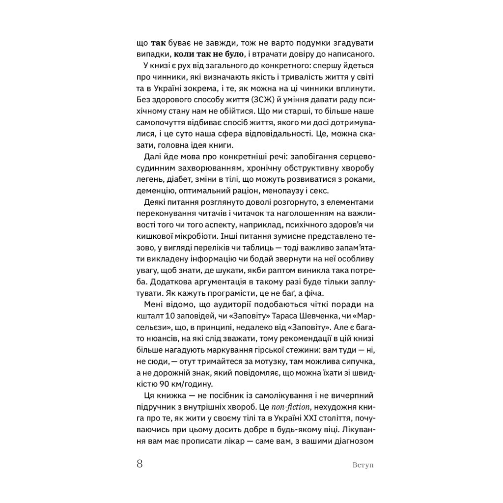 Книга Книжка для дорослих. Як старшати, але не старіти - Дарка Озерна Yakaboo Publishing (9786177544622) - изображение 6