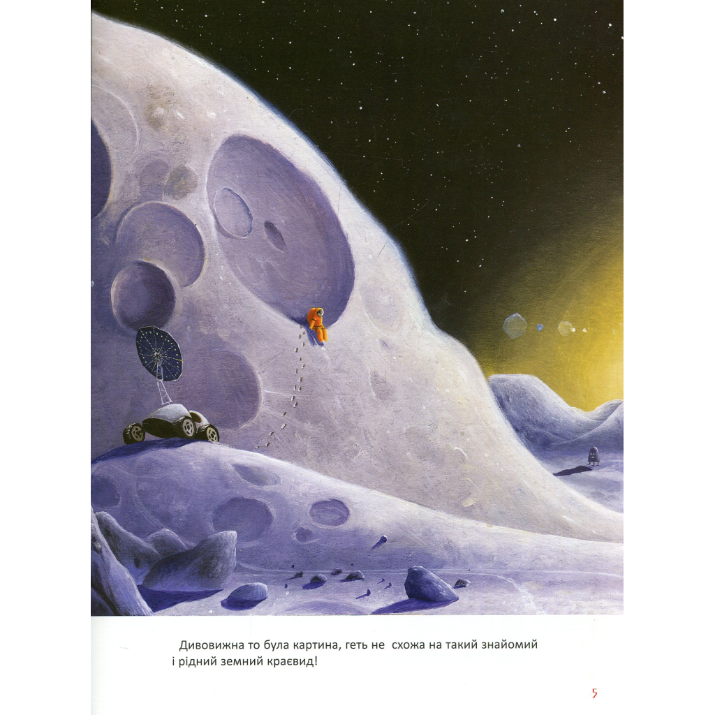 Книга Мене забули на Місяці - Ростислав Попський А-ба-ба-га-ла-ма-га (9786175851500) - зображення 7