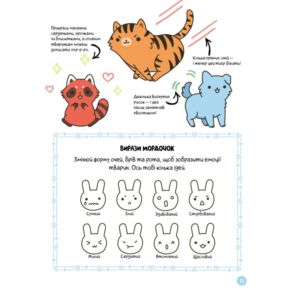 Книга Каваї. Лапусики - Анжела Нґуєн Жорж (9786177853960) - зображення 10