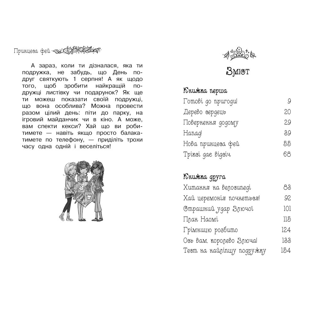 Книга Таємне Королівство. Принцеса фей. Спеціальний випуск - Роузі Бенкс Видавництво РМ (9789669177308) - зображення 5