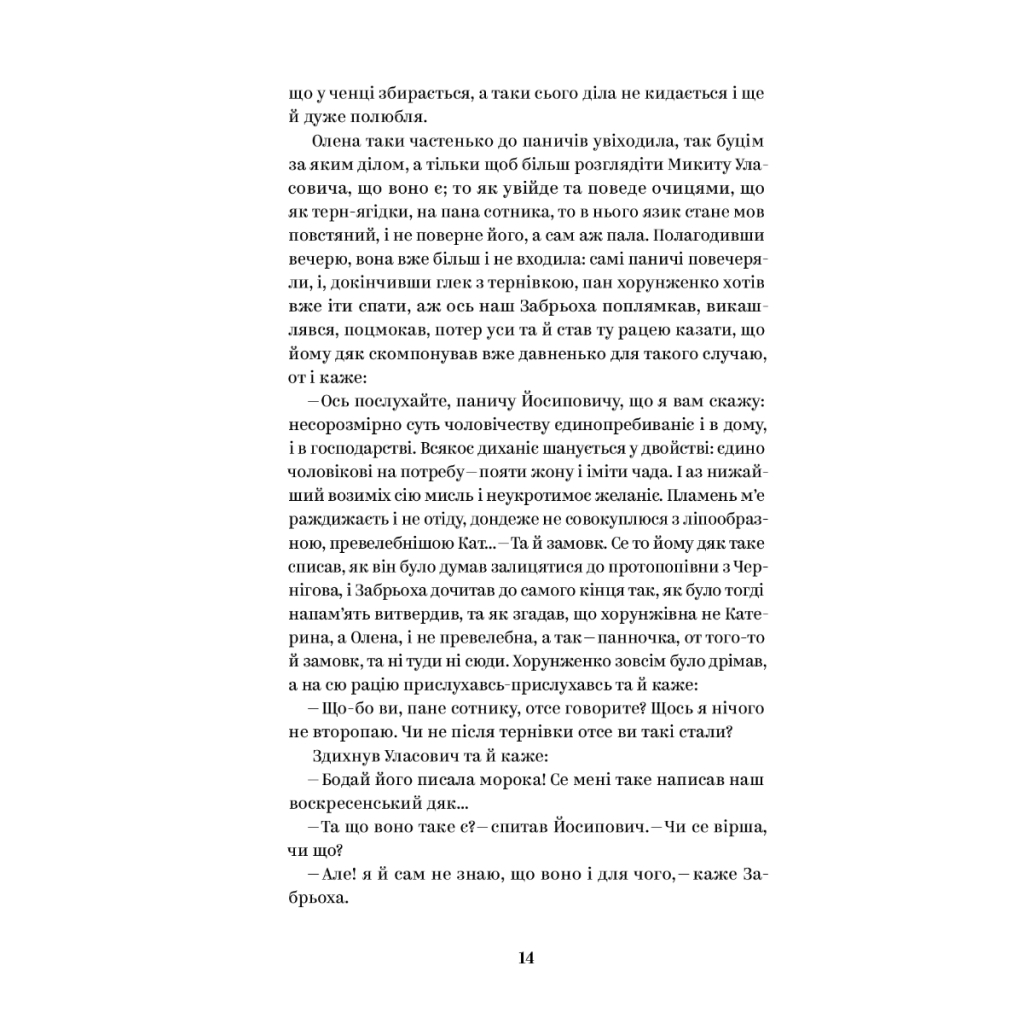 Книга Григорій Квітка-Основ'яненко. Вибрані твори Yakaboo Publishing (9786178107970) - зображення 7