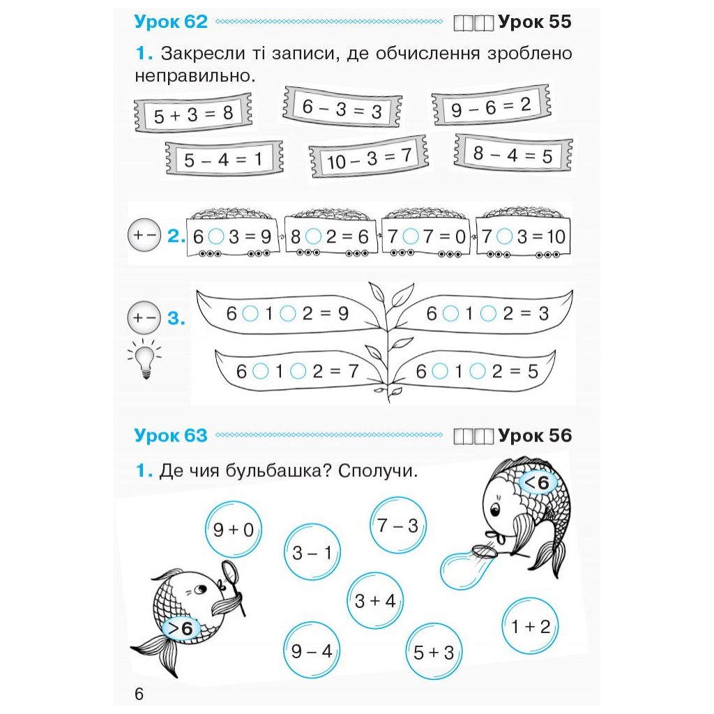Робочий зошит НУШ Математика. Для 1 класу. У 4 частинах. Частина 3 - О.М. Гісь, І.В. Філяк, М.М. Зелінська Ранок (9786170927262) - зображення 5
