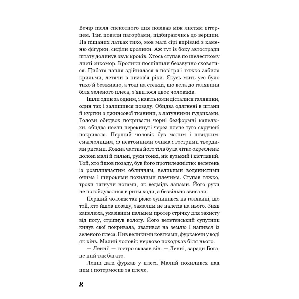 Книга Про мишей і людей - Джон Стейнбек BookChef (9786175481219) - зображення 8