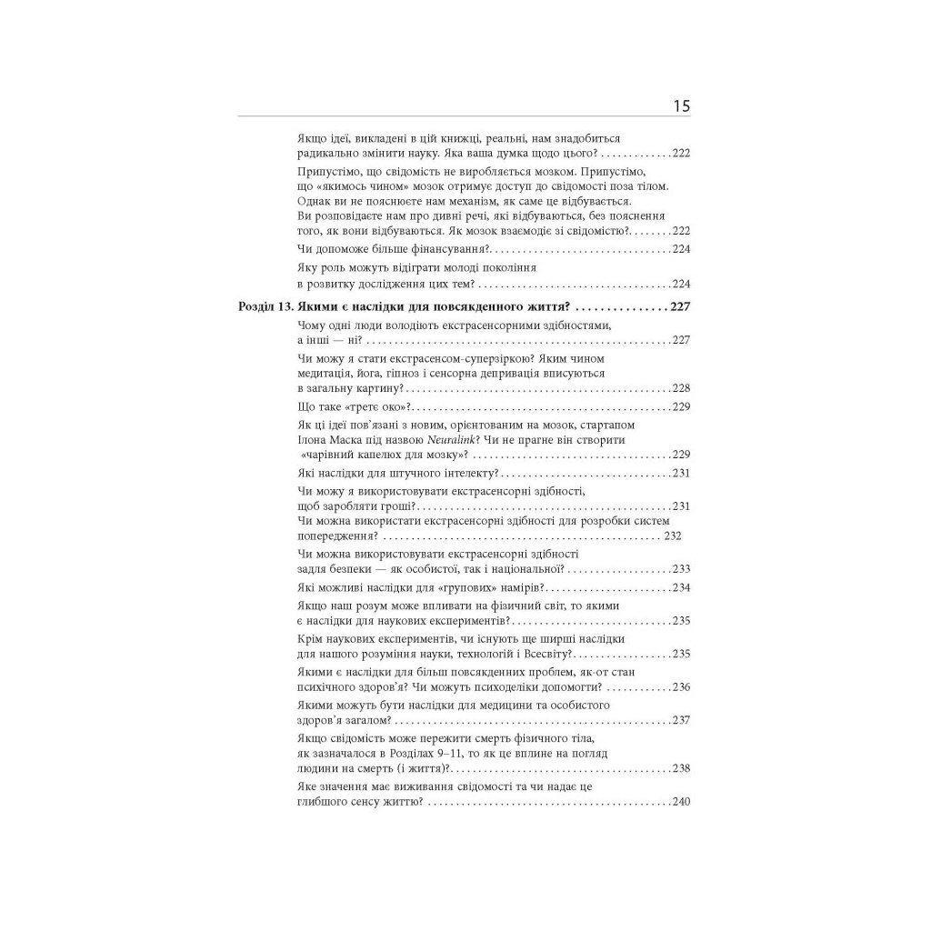 Книга Кінець перевернутому мисленню - Марк Гобер Фабула (9786175221228) - зображення 6