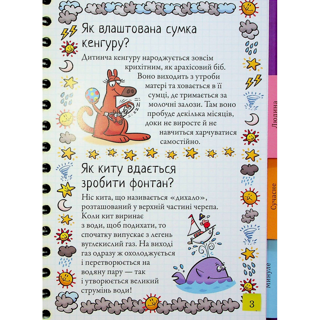 Книга Хочу знати! Як це відбувається? - Софі де Мюлленгейм #книголав (9786178286545) - зображення 5