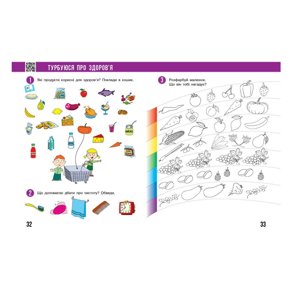 Робочий зошит НУШ Я досліджую світ. 1 клас. У 2-х част. Частина 2. До підручника Н.М. Бібік, Г.П. Бондарчук Ранок (9786170983572) - зображення 4