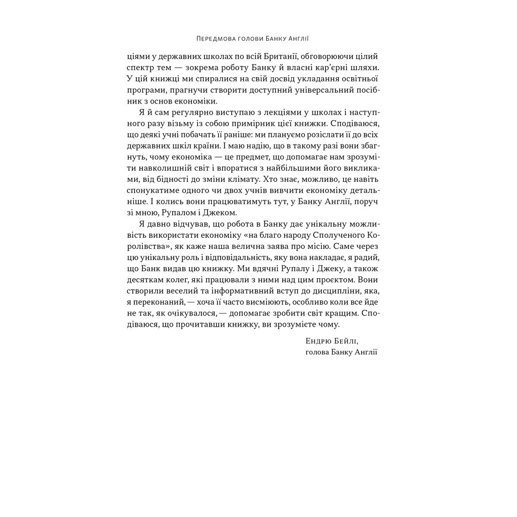 Книга Чому б нам не надрукувати більше грошей - Рупал Патель, Джек Мінінг Наш Формат (9786178437619) - зображення 8