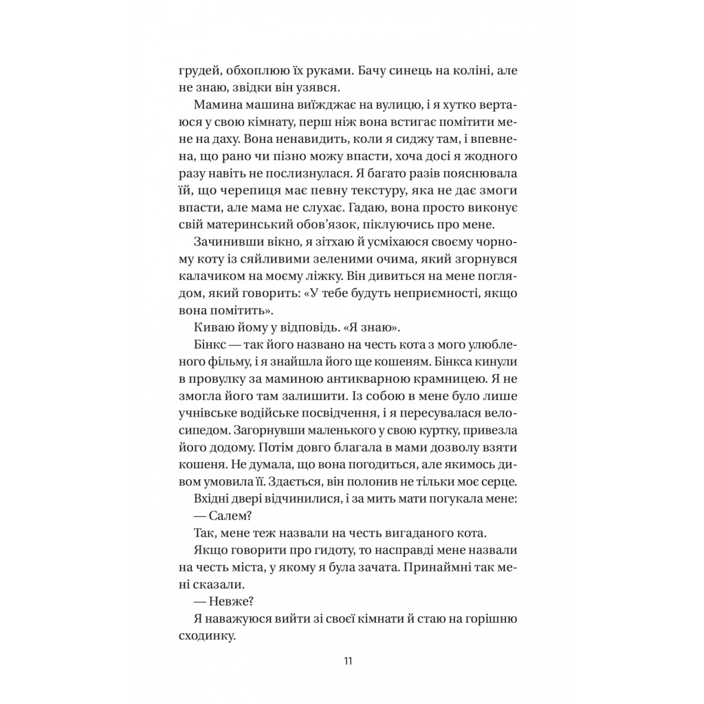 Книга Впевненість польових квітів - Мікалія Смельцер Vivat (9786171706620) - зображення 5