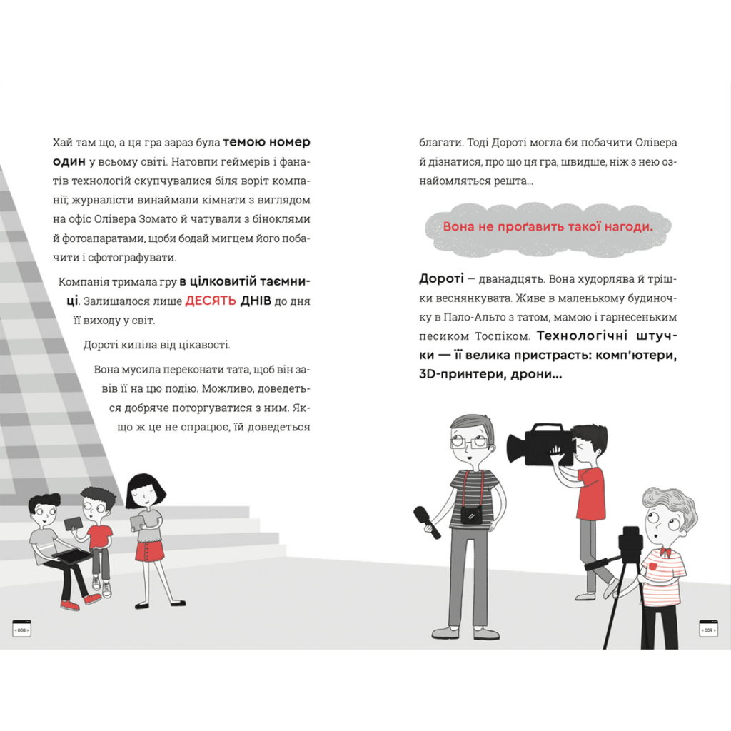 Книга Кодер країни ОЗ - Ніса Інджі Видавництво Старого Лева (9789664481578) - зображення 4