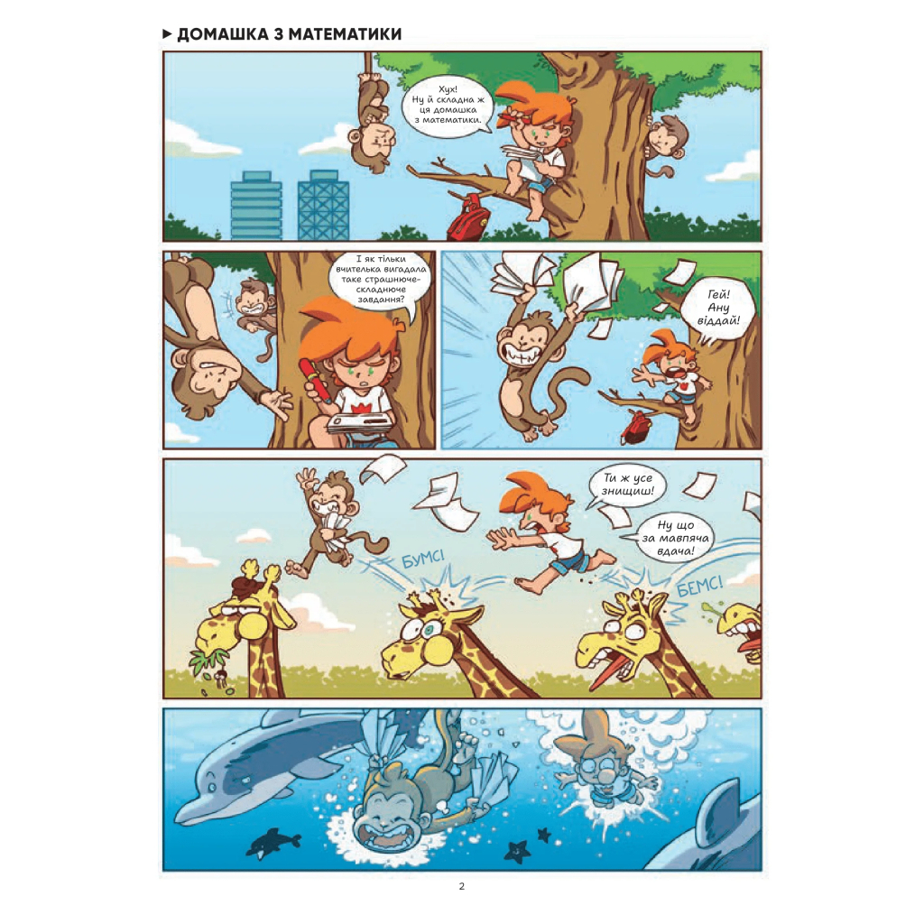 Комікс Фелікс серед тварин - Боначе Vivat (9786171705937) - зображення 3