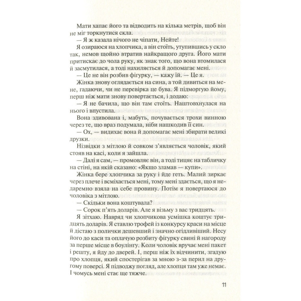 Книга Без Меріт - Коллін Гувер Vivat (9789669428561) - зображення 7