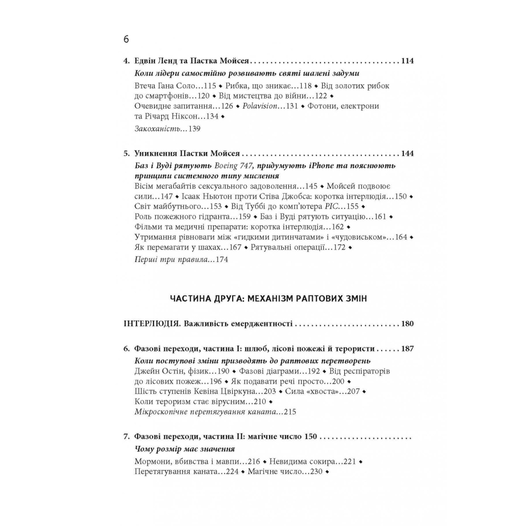 Книга Шалені задуми - Сафі Бакал Фабула (9786170961563) - picture 7