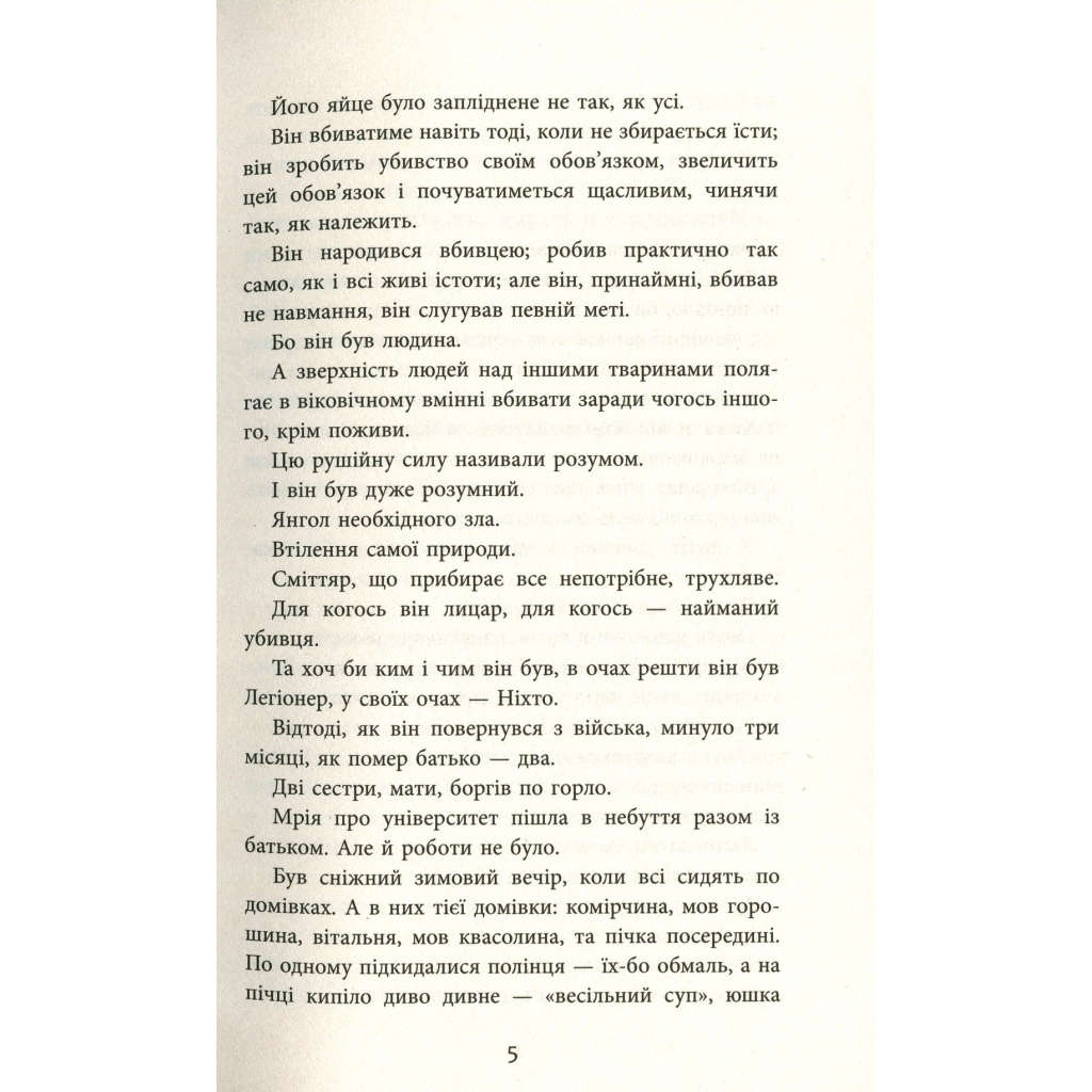 Книга Ніхто - Міне Ґ. Кирикканат Фабула (9786170955739) - зображення 4