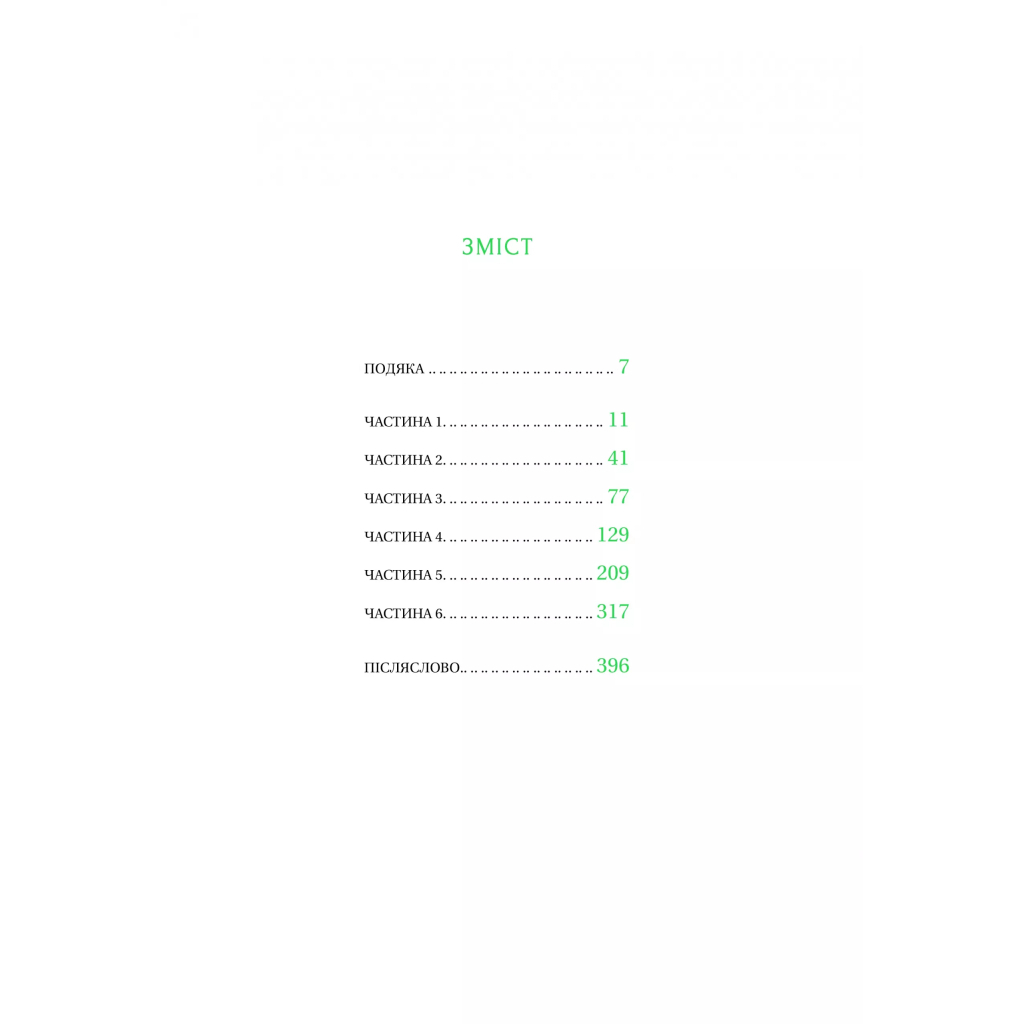 Книга Тресс зі Смарагдового моря (З кольоровим зрізом) - Брендон Сандерсон Vivat (9786171703513) - зображення 6