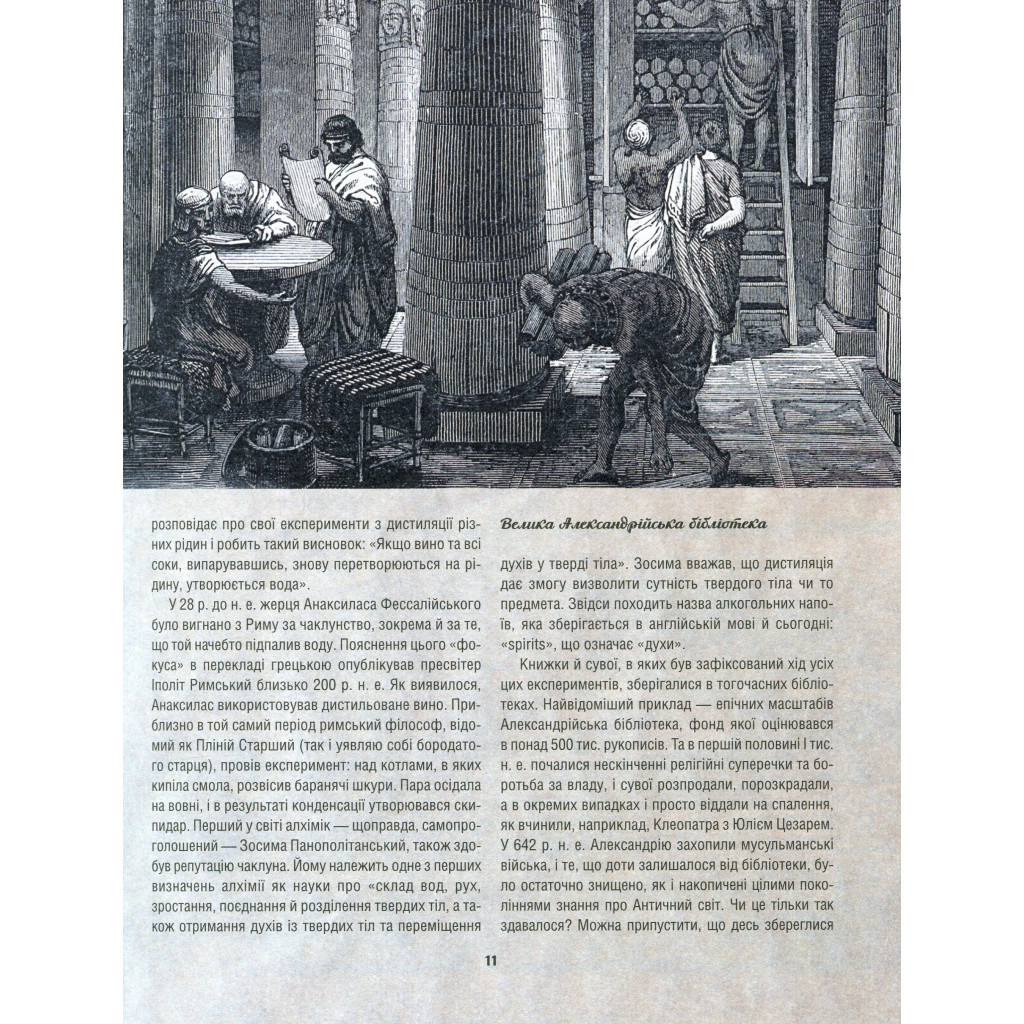 Книга Одіссея віскі. Допитливий бармен про солодове, житнє і бурбон - Трістан Стефенсон Vivat (9789669822819) - изображение 12