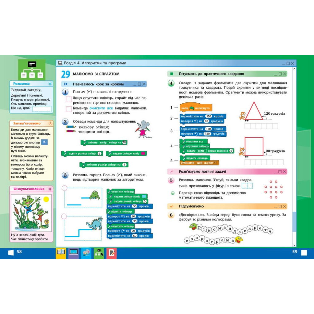 Робочий зошит НУШ Я досліджую світ. Інформатика. 2 клас - М.М. Корнієнко, С.М. Крамаровська, І.Т. Зарецька Ранок (9786170957993) - зображення 9