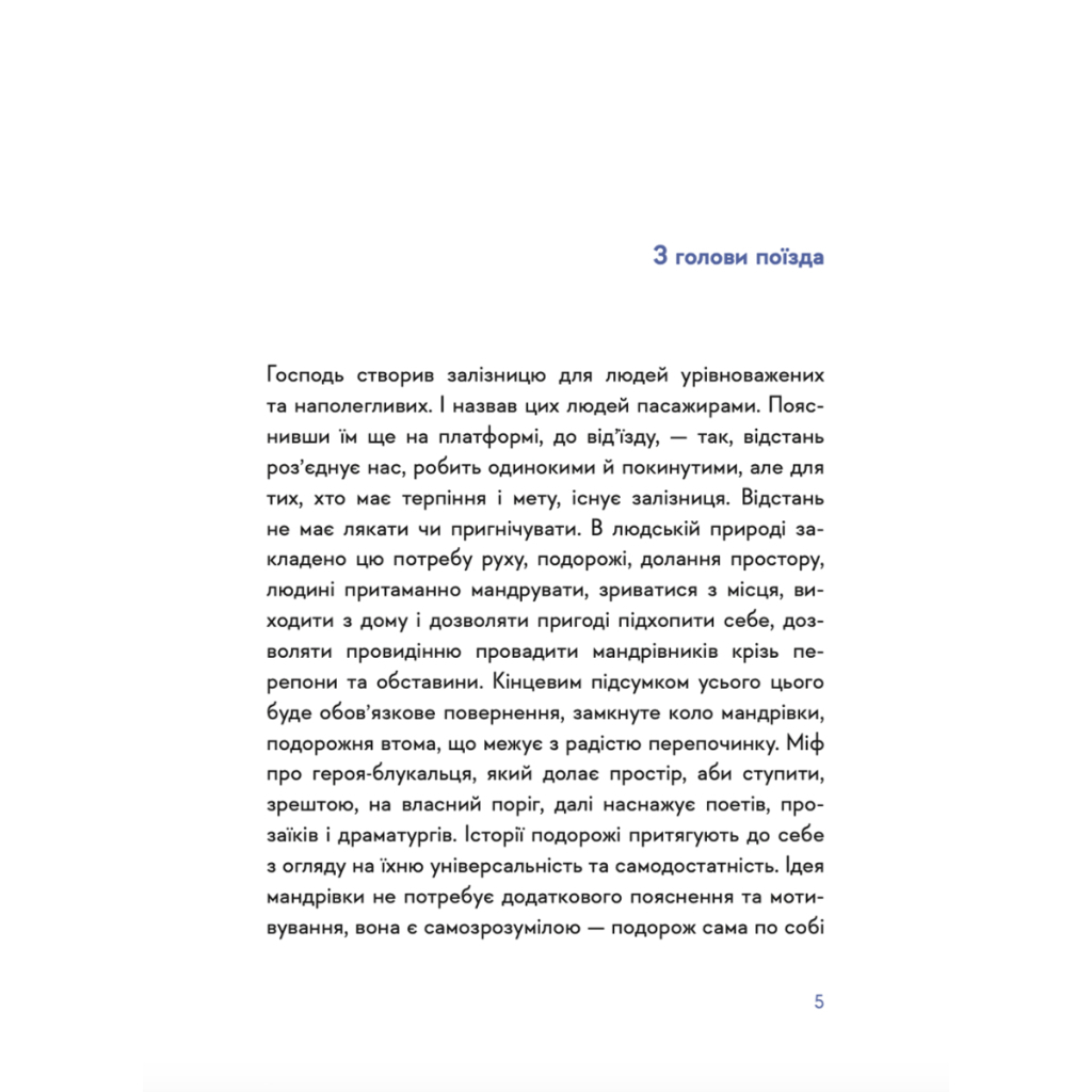 Книга 30 віршів про любов і залізницю - Сергій Жадан Видавництво Старого Лева (9789664481233) - зображення 2