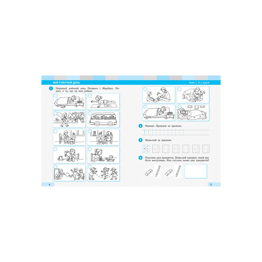 Робочий зошит НУШ Я досліджую світ. 1 клас. До підручника І. О. Большакової, М. С. Пристінської. Частина 1 Ранок (9786170947079) - зображення 3