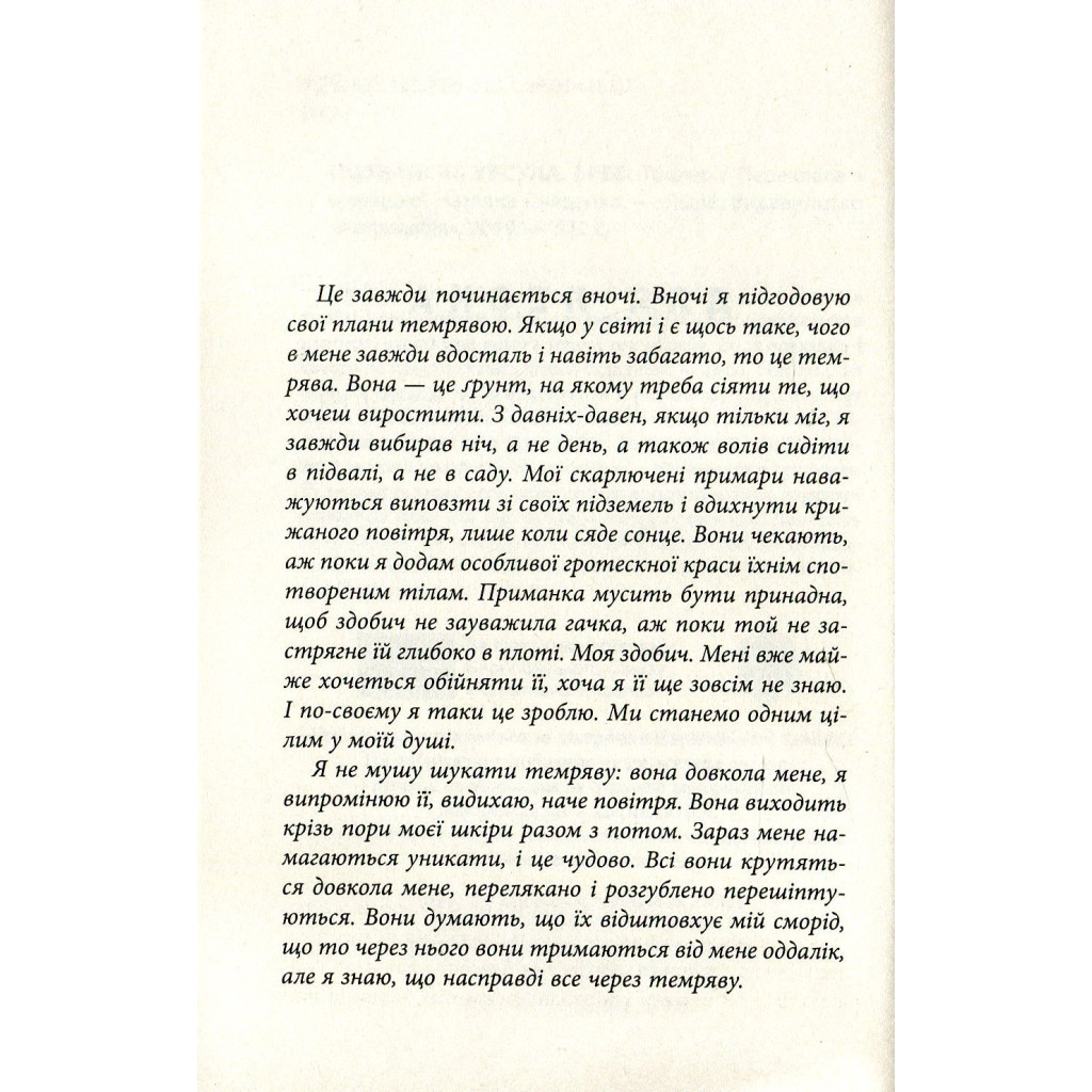 Книга Ереб - Урсула Познанскі Астролябія (9786176641599) - зображення 3