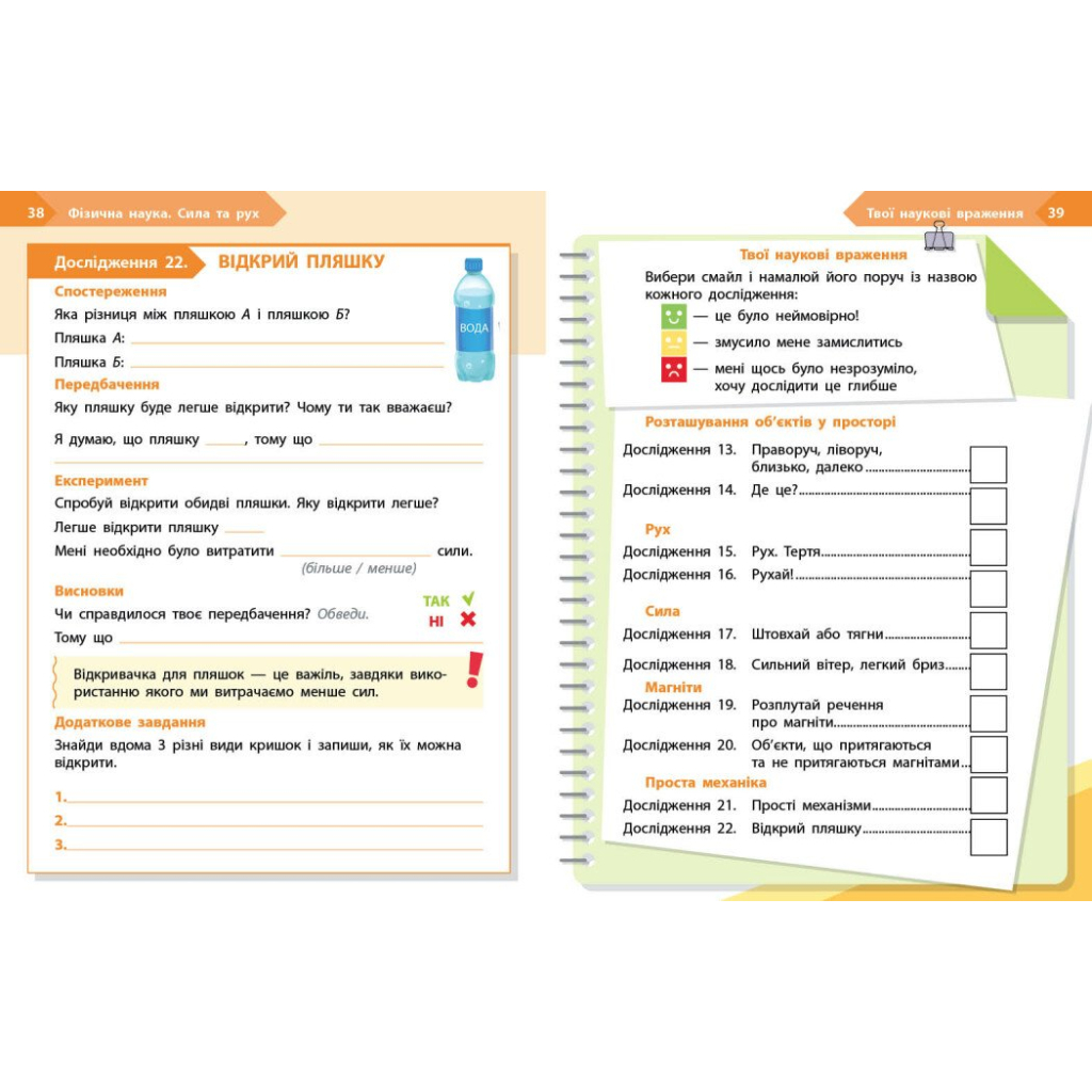 Робочий зошит STEM-старт. Фізична наука. 2 клас Ранок (9786170995445) - зображення 9