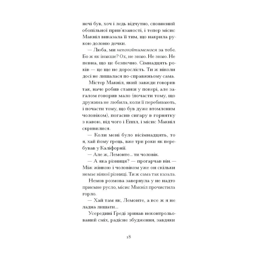 Книга Літній круїз - Трумен Капоте Ще одну сторінку (9786175225936) - зображення 7