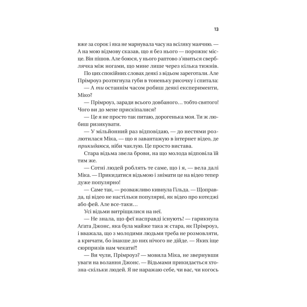 Книга Надтаємне товариство незвичайних відьом - Санґу Манданна Vivat (9786171707528) - зображення 9