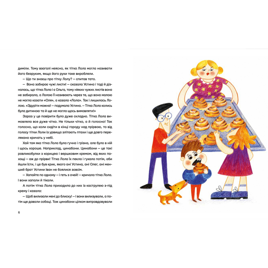 Книга Одинадцять помідорів і один маленький - Євгенія Кузнєцова Видавництво Старого Лева (9789664481141) - зображення 4