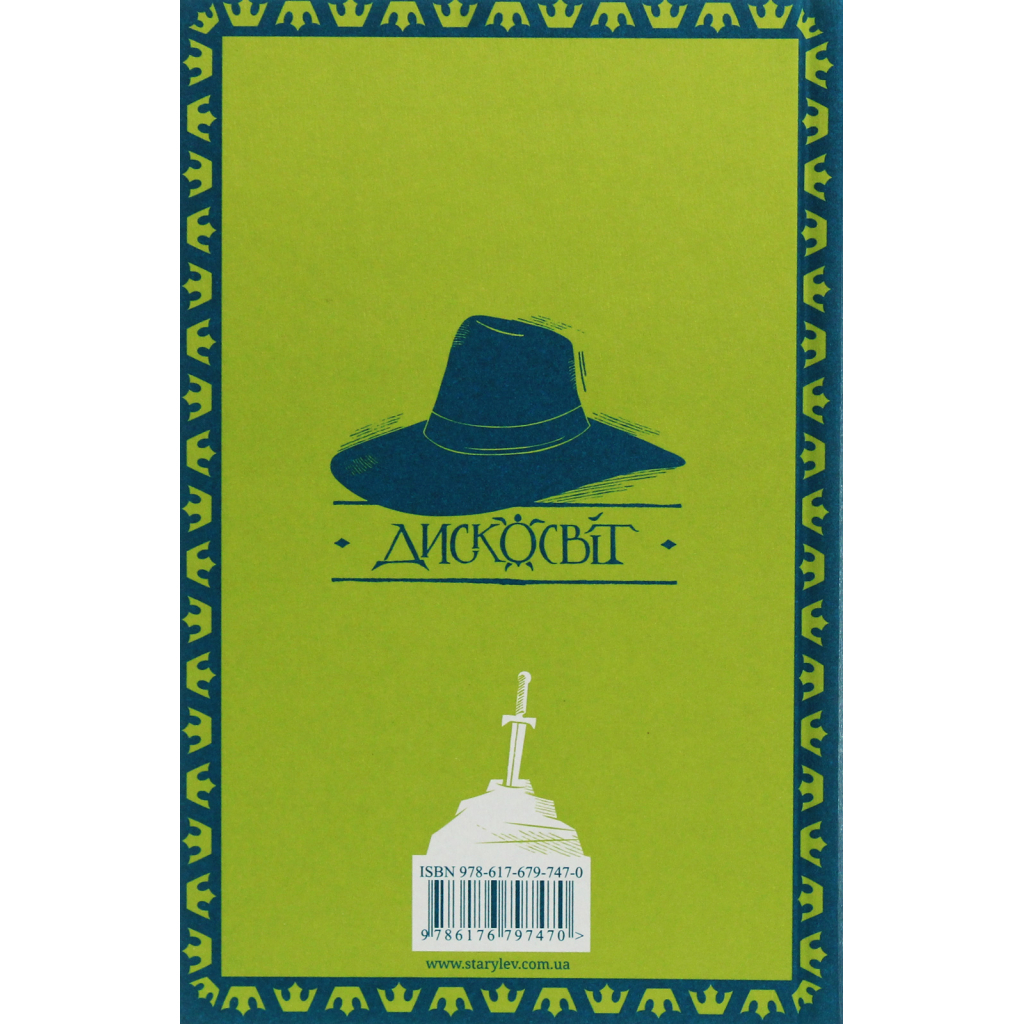 Книга Озброєні - Террі Пратчетт Видавництво Старого Лева (9786176797470) - зображення 3