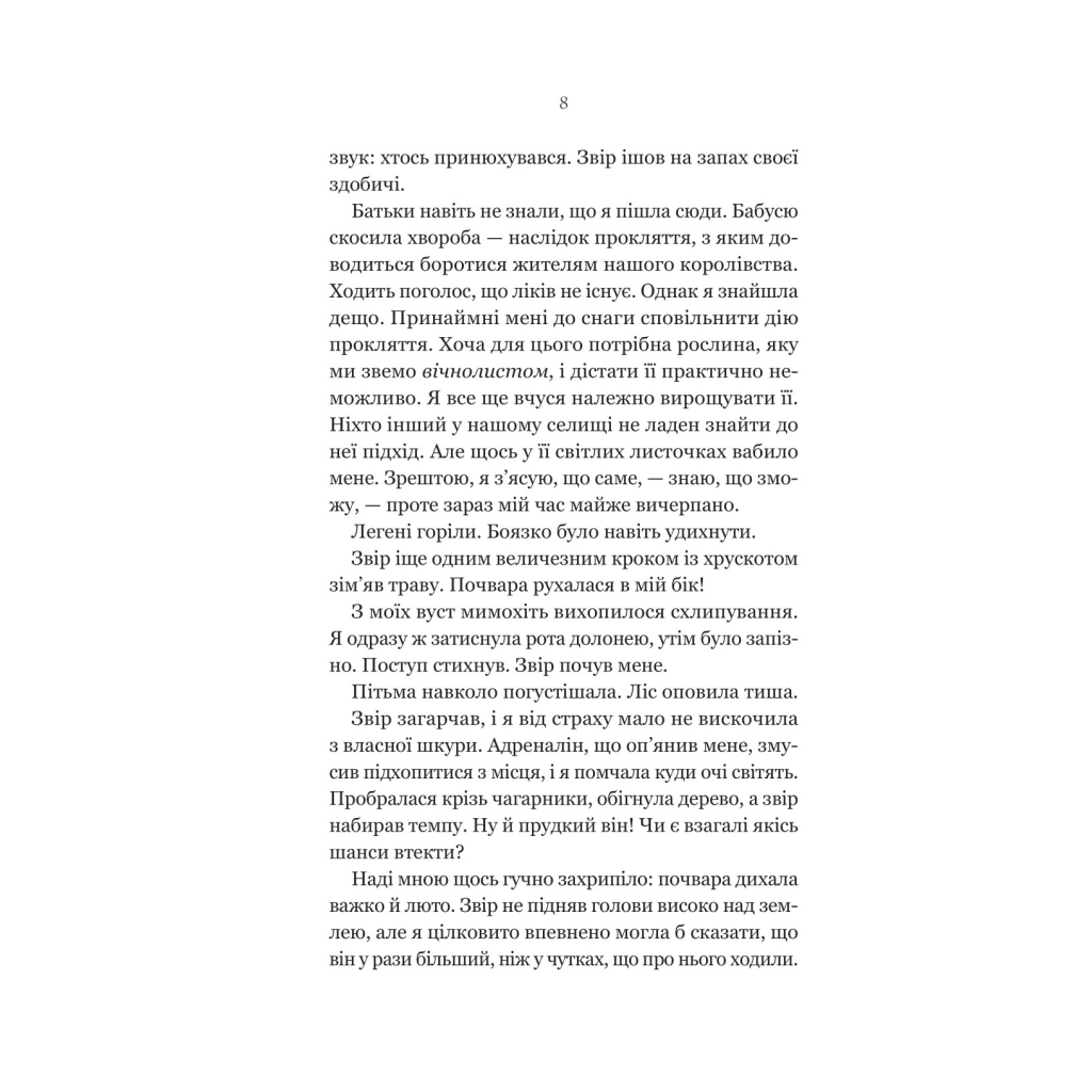 Книга Руїна троянд - К. Ф. Брін Vivat (9786171707238) - зображення 4