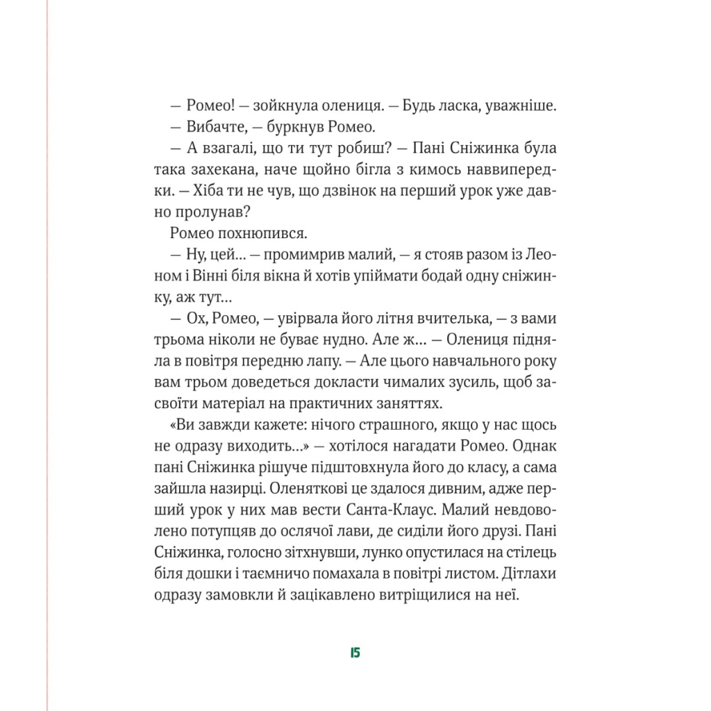 Книга Метушня у різдвяній школі - Міріам Манн Vivat (9789669829337) - зображення 4