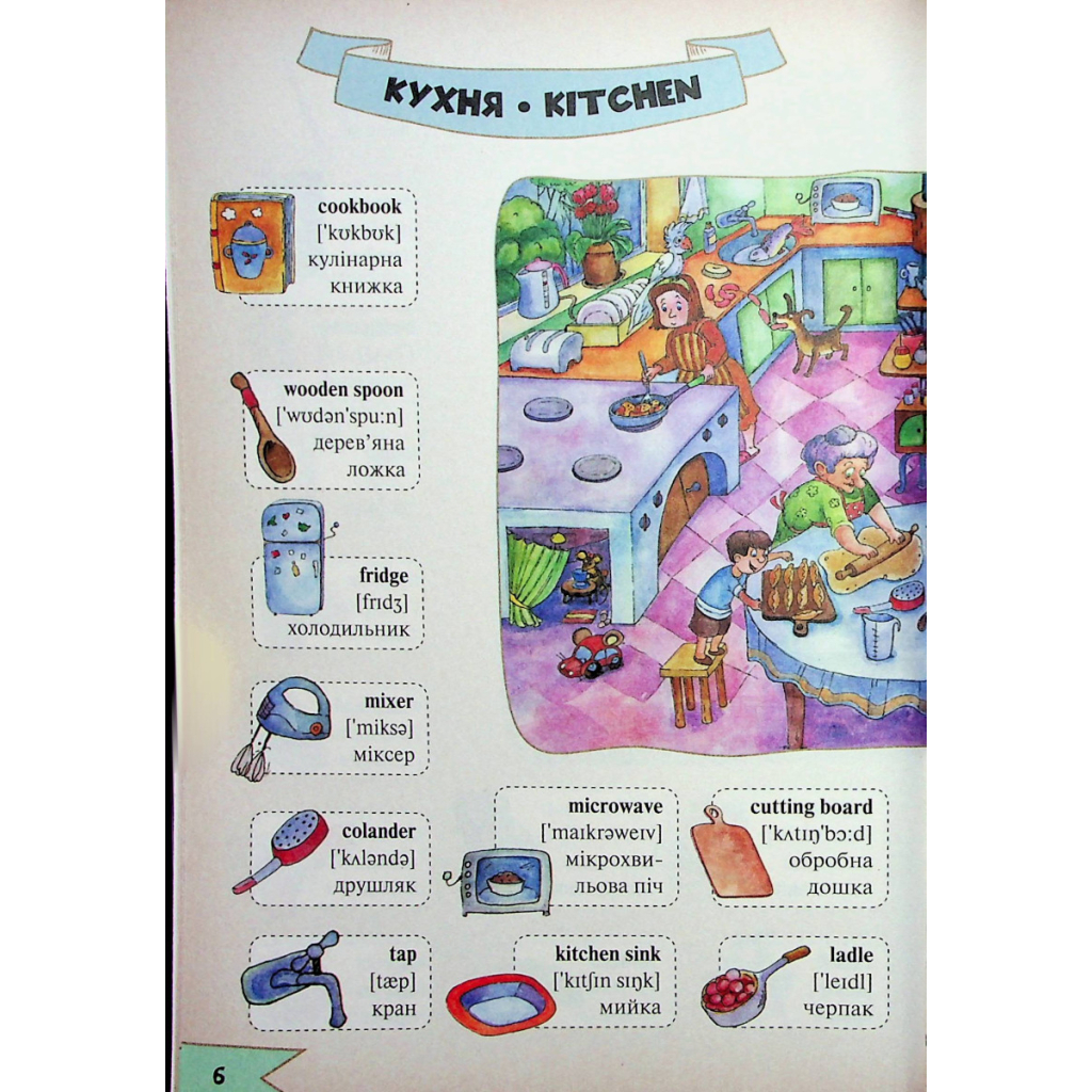 Книга Моя перша 1000 англійських слів Vivat (9789669827203) - зображення 5