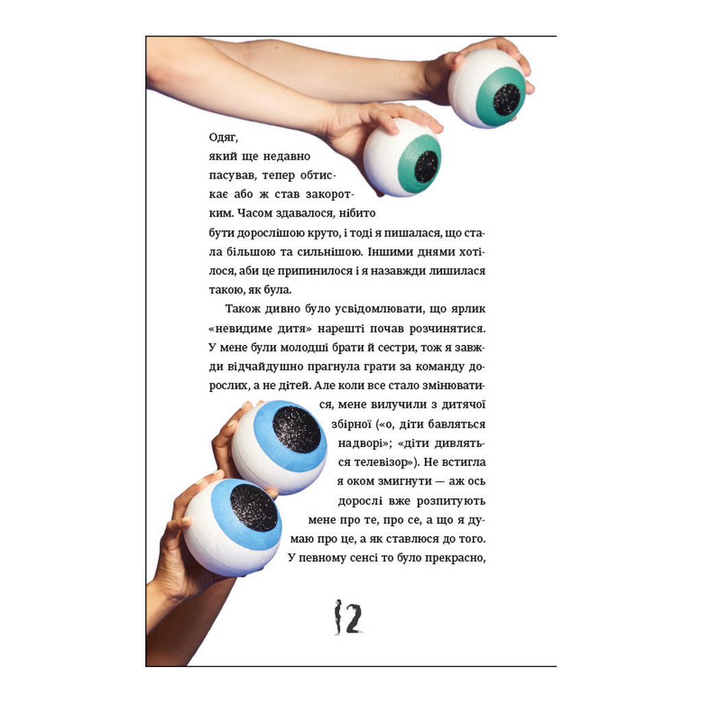 Книга Про тебе справжню. 50 уроків до свого мінливого тіла - Марава Ібрагім #книголав (9786178012007) - зображення 12