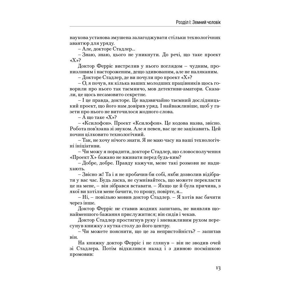 Книга Атлант розправив плечі. Частина друга. Або-Або - Айн Ренд Наш Формат (9786177279159) - зображення 12