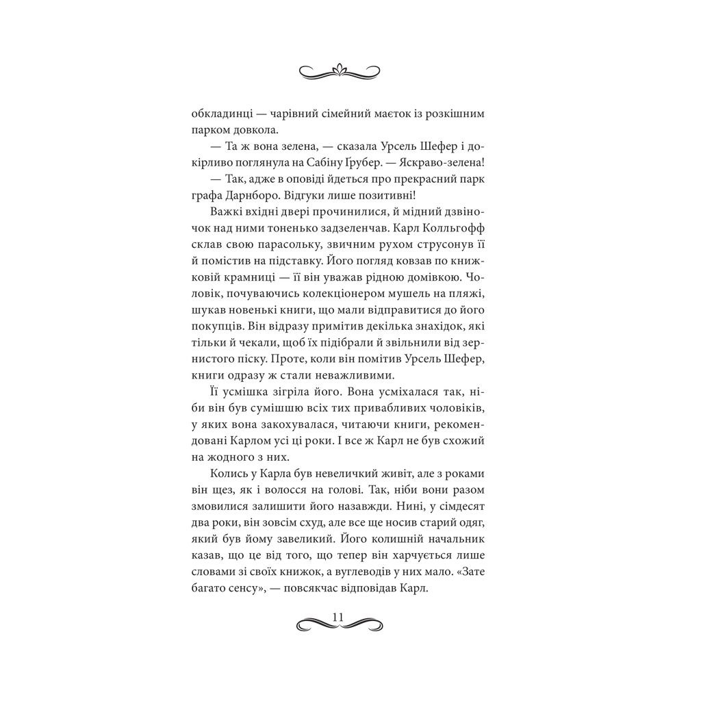 Книга Книгоходець - Карстен Генн КСД (9786171512504) - зображення 2