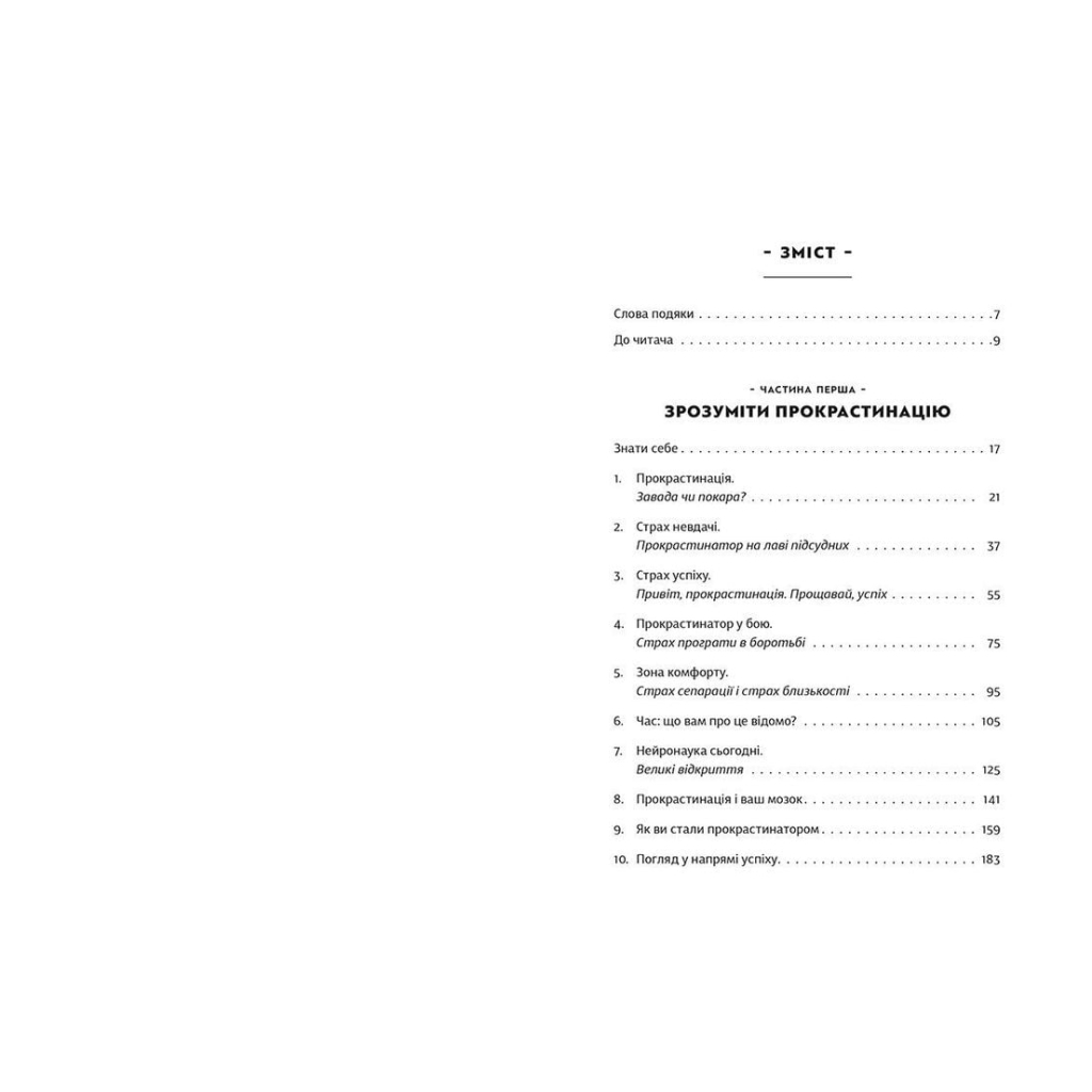 Книга Прокрастинація - Джейн Б. Бурка, Ленора М. Юен Видавництво Старого Лева (9786176795643) - зображення 3