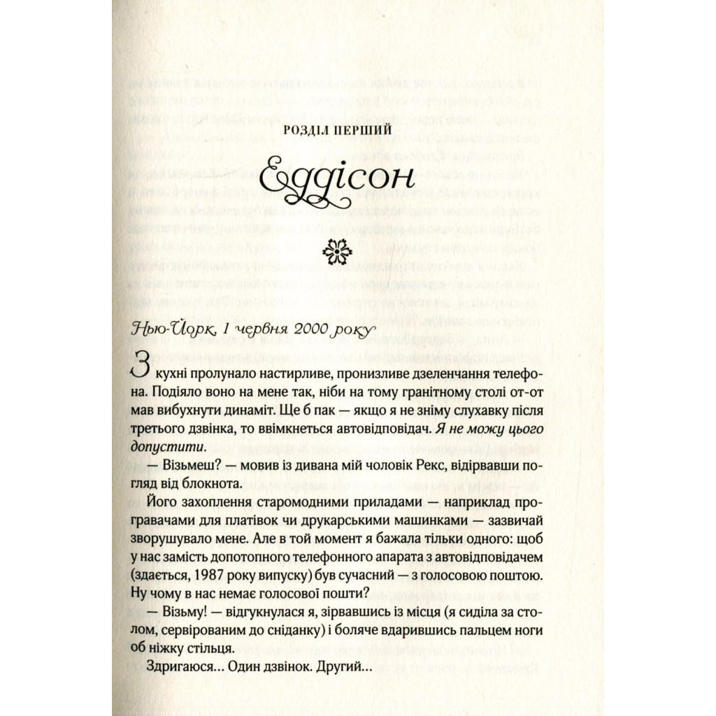 Книга Остання камелія - Сара Джіо Vivat (9789669421203) - зображення 8